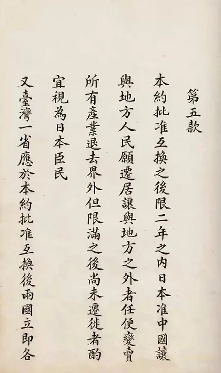 日本展出《马关条约》原件:精致墨痕下,是 14 亿人永远的伤疤!的配图16-墨韵书香