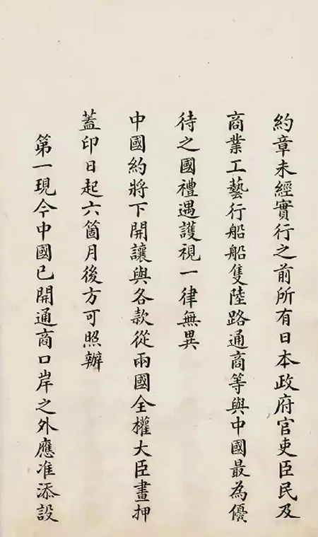 日本展出《马关条约》原件:精致墨痕下,是 14 亿人永远的伤疤!的配图20-墨韵书香