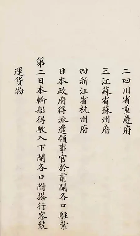 日本展出《马关条约》原件:精致墨痕下,是 14 亿人永远的伤疤!的配图22-墨韵书香