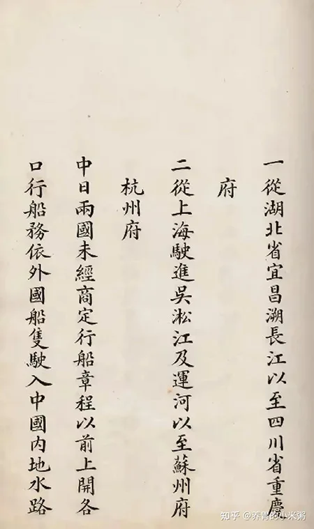 日本展出《马关条约》原件:精致墨痕下,是 14 亿人永远的伤疤!的配图23-墨韵书香