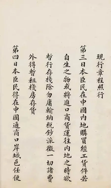 日本展出《马关条约》原件:精致墨痕下,是 14 亿人永远的伤疤!的配图24-墨韵书香