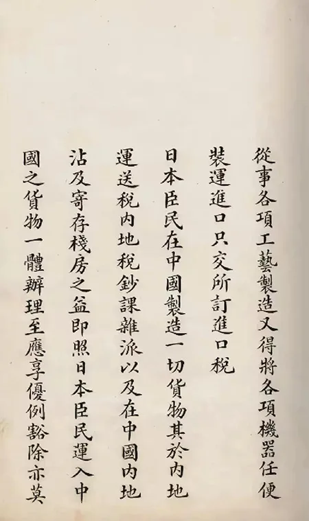 日本展出《马关条约》原件:精致墨痕下,是 14 亿人永远的伤疤!的配图25-墨韵书香