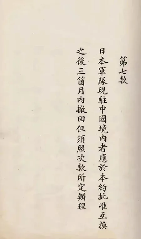 日本展出《马关条约》原件:精致墨痕下,是 14 亿人永远的伤疤!的配图27-墨韵书香