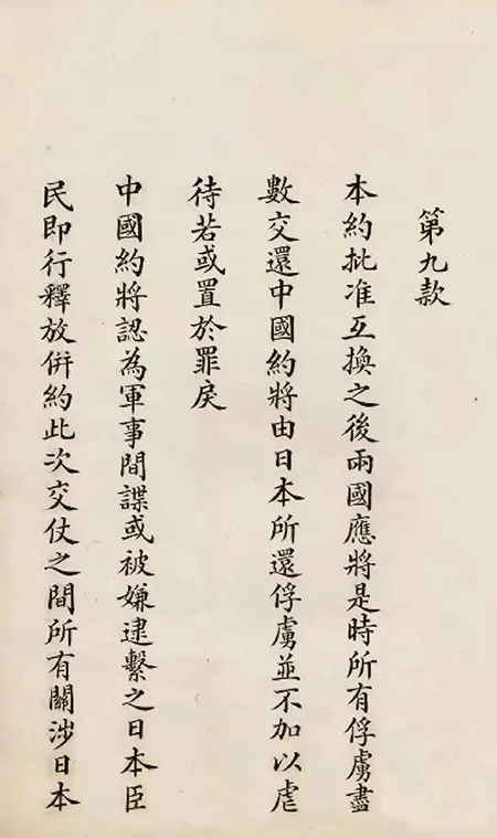 日本展出《马关条约》原件:精致墨痕下,是 14 亿人永远的伤疤!的配图30-墨韵书香