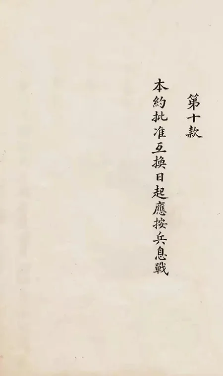 日本展出《马关条约》原件:精致墨痕下,是 14 亿人永远的伤疤!的配图32-墨韵书香