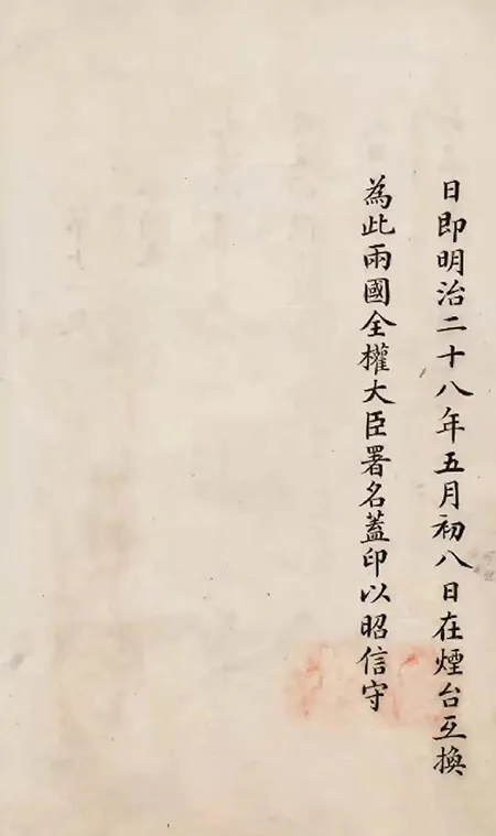 日本展出《马关条约》原件:精致墨痕下,是 14 亿人永远的伤疤!的配图34-墨韵书香