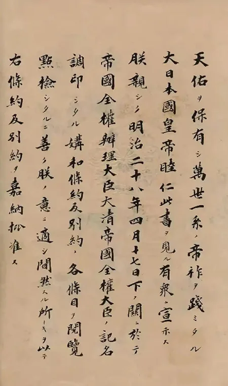 日本展出《马关条约》原件:精致墨痕下,是 14 亿人永远的伤疤!的配图36-墨韵书香