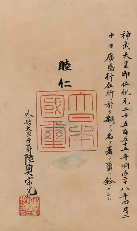 日本展出《马关条约》原件:精致墨痕下,是 14 亿人永远的伤疤!的配图17-墨韵书香
