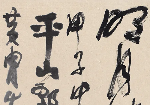 范曾 3 分钟画诗翁,黄胄 5 笔添毛驴,平山郁夫画月,吴作人题字!钓鱼台国宾馆珍藏《明月随人归》的配图4-墨韵书香