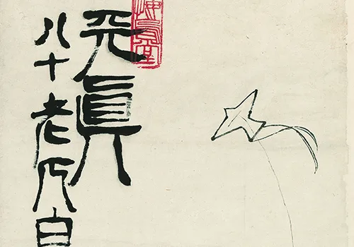 战乱年代的 “天真” 画:齐白石笔下五个玩风筝的小孩,道尽中国人的苦与盼的配图7-墨韵书香