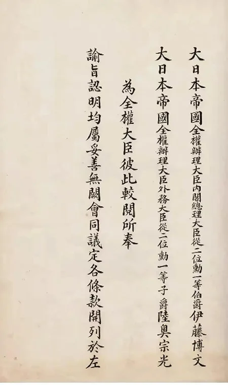 日本展出《马关条约》原件:精致墨痕下,是 14 亿人永远的伤疤!的配图6-墨韵书香