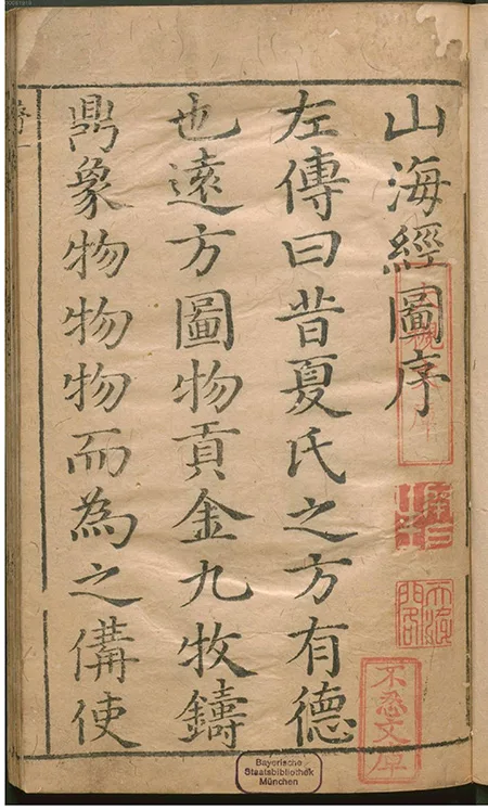 古籍《山海经补注》：杨慎对上古奇书的解读与传承的配图-墨韵书香