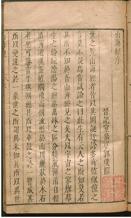 古籍《山海经补注》：杨慎对上古奇书的解读与传承的配图2-墨韵书香