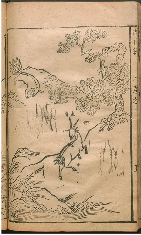 古籍《山海经补注》：杨慎对上古奇书的解读与传承的配图7-墨韵书香