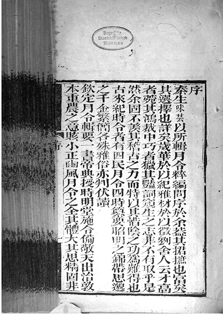 从正月到腊月:一部古籍里的中国人生活全记录《月令粹编》的配图2-墨韵书香