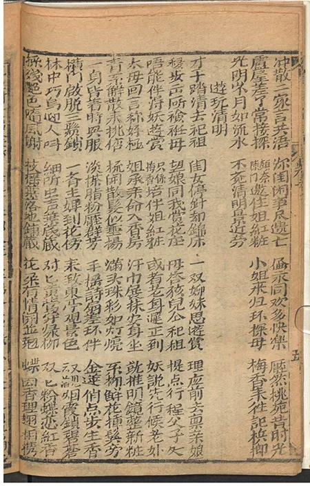 《番宝名琴全本》琴音化盗亦化人！清代木鱼书里的奇书，藏着跨越时空的音乐与爱情史诗的配图7-墨韵书香