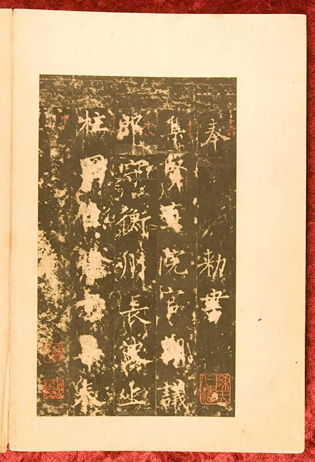 颜筋柳骨大对决！柳公权《神策军碑》如何成为楷书「第一丰碑」？真迹拓本为何只剩一半？的配图6-墨韵书香