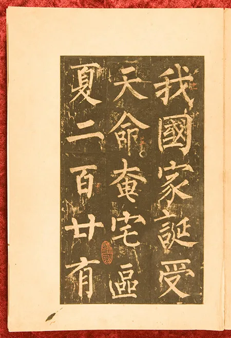 颜筋柳骨大对决！柳公权《神策军碑》如何成为楷书「第一丰碑」？真迹拓本为何只剩一半？的配图7-墨韵书香