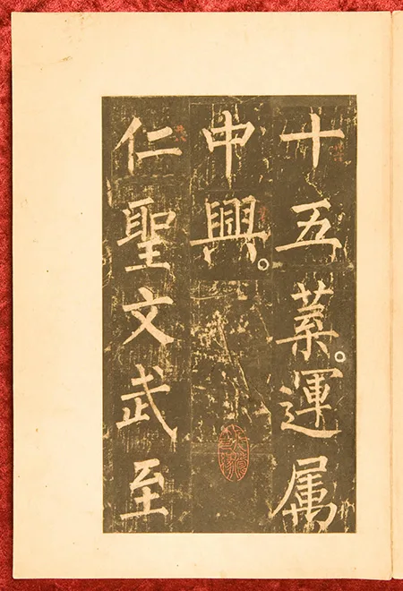 颜筋柳骨大对决！柳公权《神策军碑》如何成为楷书「第一丰碑」？真迹拓本为何只剩一半？的配图9-墨韵书香