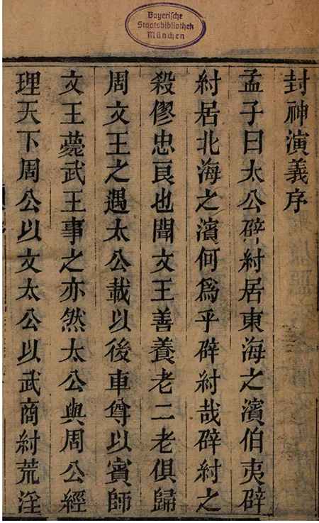 《绣像封神演义》翻开绣像,穿越封神!百幅秘图暗藏三界生死簿,人神斗法竟有惊天反转?的配图3-墨韵书香