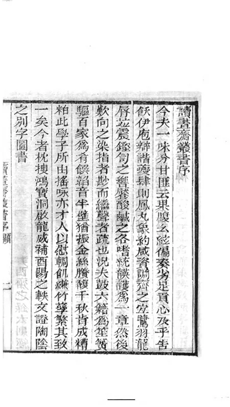 当 “知不足斋” 遇到 “读书斋”:清代两大藏书家族的 “内卷”,竟卷出了一套文化瑰宝的配图5-墨韵书香