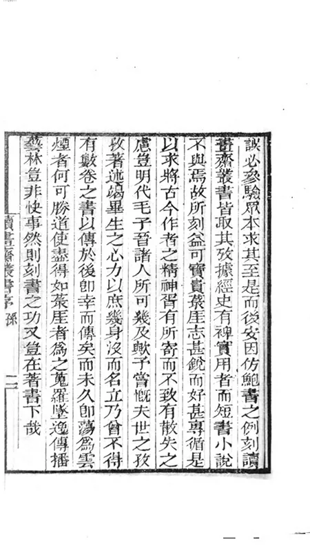 当 “知不足斋” 遇到 “读书斋”:清代两大藏书家族的 “内卷”,竟卷出了一套文化瑰宝的配图4-墨韵书香
