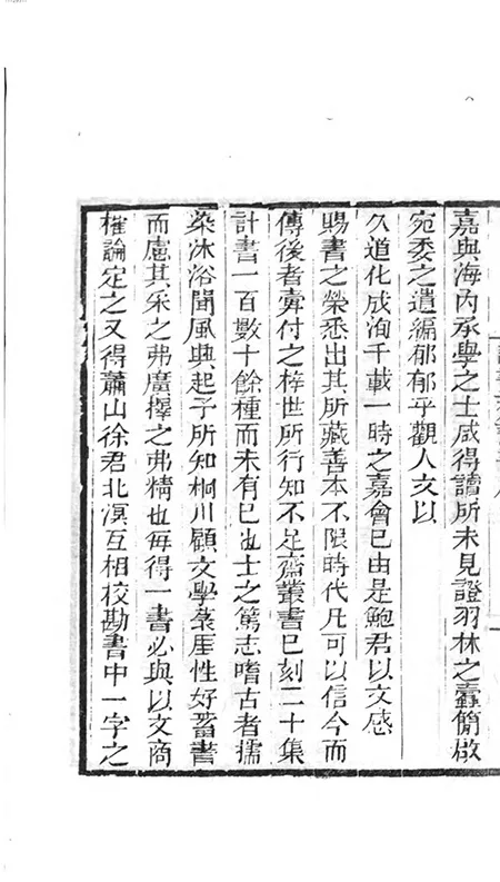 当 “知不足斋” 遇到 “读书斋”:清代两大藏书家族的 “内卷”,竟卷出了一套文化瑰宝的配图3-墨韵书香