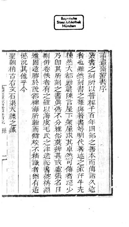 当 “知不足斋” 遇到 “读书斋”:清代两大藏书家族的 “内卷”,竟卷出了一套文化瑰宝的配图2-墨韵书香