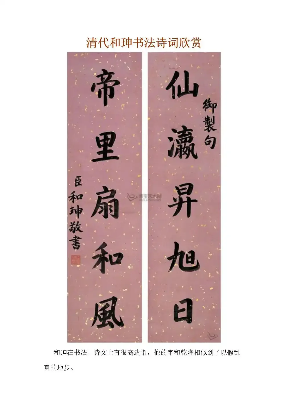 被骂千年的大贪官，书法竟美到窒息，彻底颠覆 “字如其人” 的认知的配图9-墨韵书香