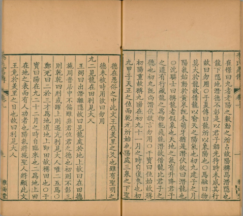 周易集解 唐代经学家李鼎祚 多版本收录 古籍善本 第5张-墨韵书香 周易集解 唐代经学家李鼎祚 多版本收录