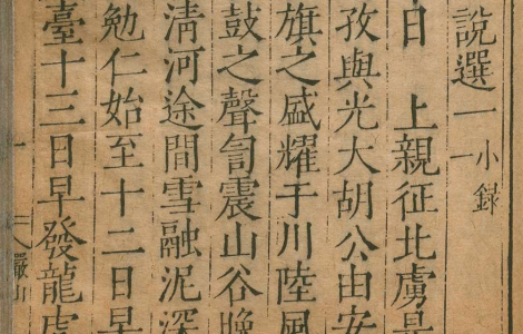 《古今说海》 明代陆楫 编纂 文言笔记 小说 丛书 《古今说海》 明代陆楫 编纂 文言笔记 小说 丛书