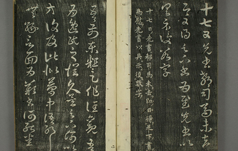 (东晋)王羲之草书十七贴 草书的无上范本 (东晋)王羲之草书十七贴 草书的无上范本