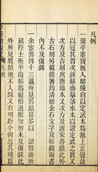 辛丑消夏记5卷.清.吴荣光撰.清光绪31年叶氏郋园刊本 古籍善本 第3张-墨韵书香 辛丑消夏记5卷.清.吴荣光撰.清光绪31年叶氏郋园刊本