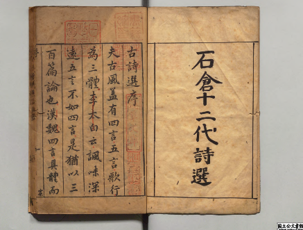 石倉十二代詩選 編者曹学佺(明)/編者林恕(明)明刊本 诗歌总集 古籍善本 第1张-墨韵书香 石倉十二代詩選 編者曹学佺(明)/編者林恕(明)明刊本 诗歌总集