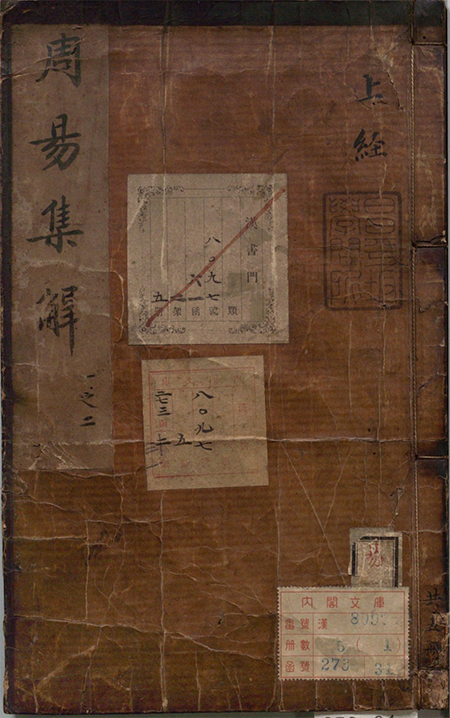 周易集解 唐代经学家李鼎祚 多版本收录 周易集解 唐代经学家李鼎祚 多版本收录