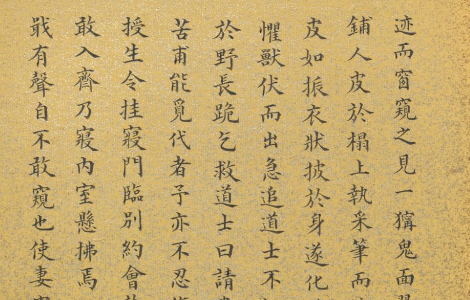 聊斋全图清绘,奥地利国家博物馆收藏 聊斋全图清绘,奥地利国家博物馆收藏