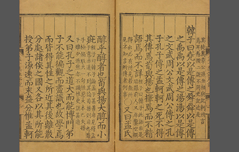 孟子.十四卷.宋.朱熹.著.明正统时期经厂刊本 孟子.十四卷.宋.朱熹.著.明正统时期经厂刊本