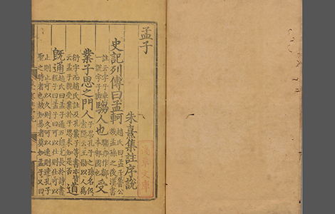 孟子.十四卷.宋.朱熹.著.明正统时期经厂刊本 孟子.十四卷.宋.朱熹.著.明正统时期经厂刊本