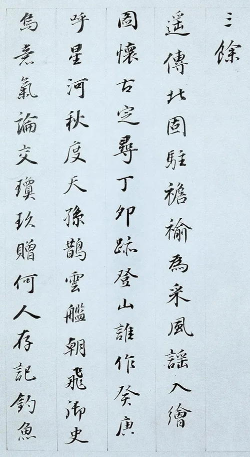 董其昌行楷诗札:一纸书尽明代风流 “南北宗” 论等书法理论 历代书法 第3张-墨韵书香