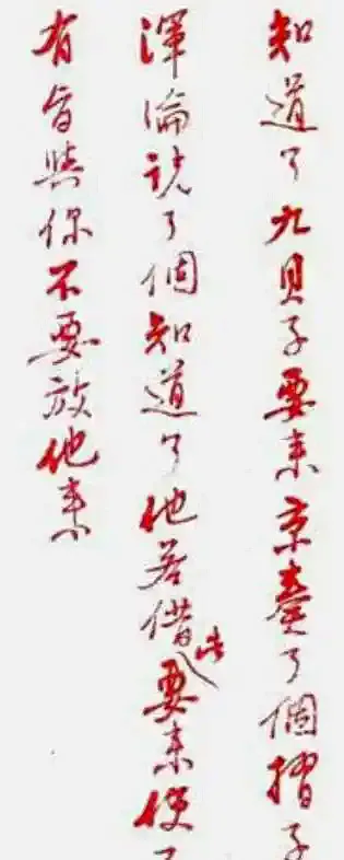 雍正朱批下的血腥权谋:秀雅书法,碾碎九阿哥的命运 书画知识 第18张-墨韵书香