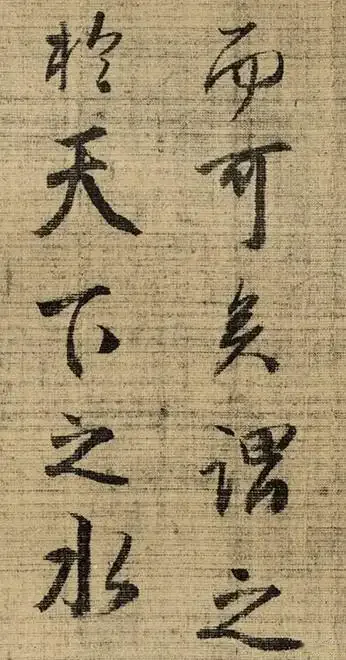 日本“书圣”的字,真能媲美王羲之,超越元明清3代? 书画知识 第9张-墨韵书香