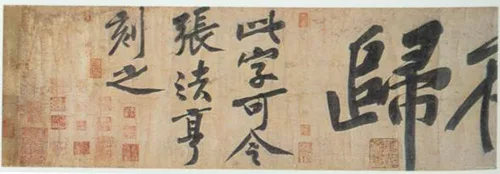 宋 黄庭坚 行书《牛口庄题名卷》欣赏 历代书法 第8张-墨韵书香