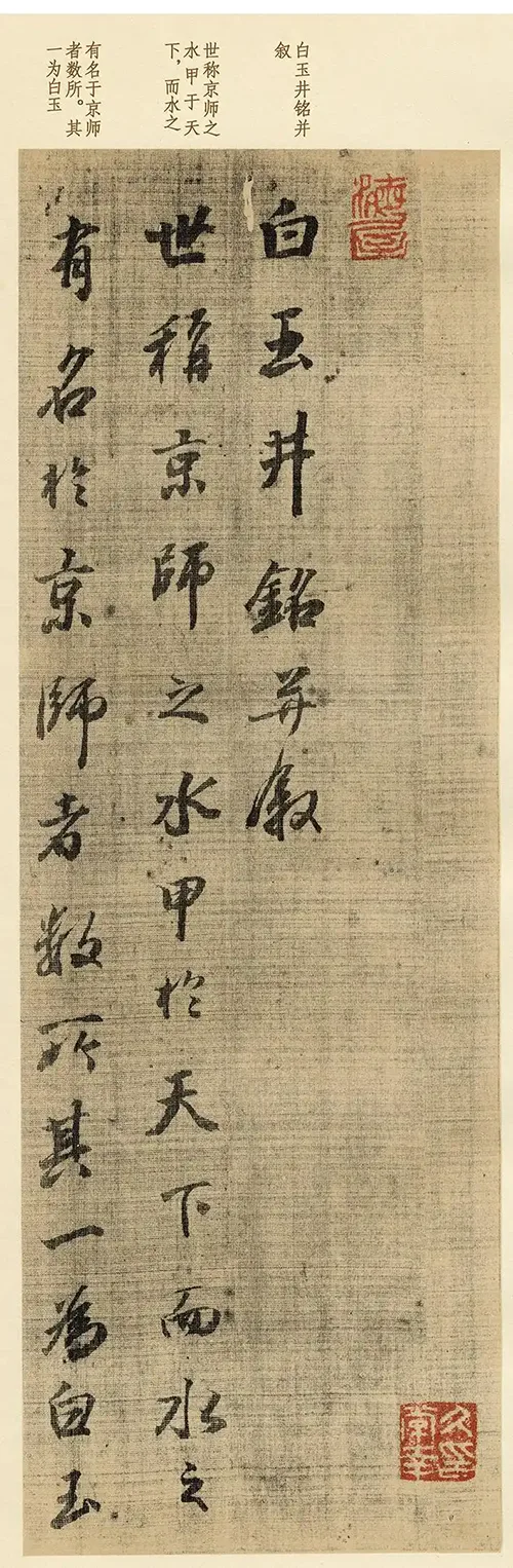 日本“书圣”的字,真能媲美王羲之,超越元明清3代? 书画知识 第4张-墨韵书香