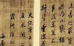 日本“书圣”的字,真能媲美王羲之,超越元明清3代? 书画知识 第1张-墨韵书香