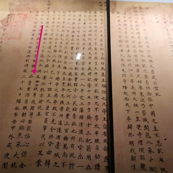 雍正朱批下的血腥权谋:秀雅书法,碾碎九阿哥的命运 书画知识 第6张-墨韵书香