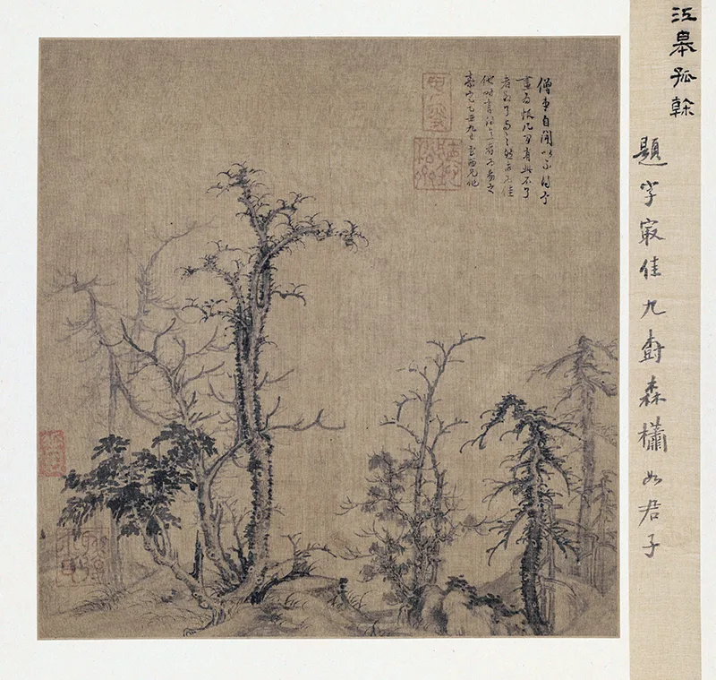 《寒林图》:曹知白笔下的诗意 “僧缘” 历代国画 第2张-墨韵书香