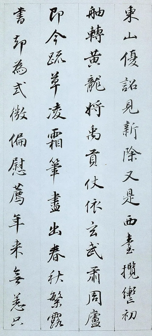 董其昌行楷诗札:一纸书尽明代风流 “南北宗” 论等书法理论 历代书法 第2张-墨韵书香